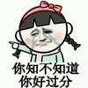 红脸蛋 围脖 流眼泪儿 发卡 你知不知道你好过分