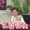 2018央视春晚 春晚 狗年大吉 认真记仇 soogif