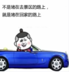 国庆节 魔性 搞笑 逗 熊猫头