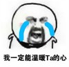 光头 流泪 逗比 我一定能温暖Ta的心