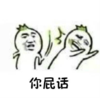 迷妹 追星 搞笑 逗 蠢萌