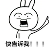 兔子 惊讶 惊叹 快告诉我