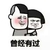暴漫 蘑菇头 怎么过 搞怪 逗