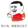 暴漫 红包 发红包 有人吗