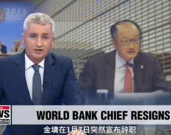 新闻 报导 金墉 世界银行 决策 辞职