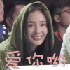 soogif soogif出品 杨幂 爱你哟 卖萌 撩