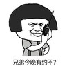 暴漫 文字表情包 兄弟今晚有约不 沙雕 魔性 搞怪