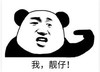 暴漫 文字表情包 我靓仔 搞笑 逗 沙雕