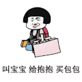 暴漫 蘑菇头 叫宝宝 给抱抱 套路 搞怪 逗