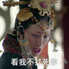 越贵妃 琅琊榜 影视剧 看我不打死你