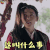 武动乾坤 张天爱 应欢欢 这叫什么事 搞怪 soogif soogif出品