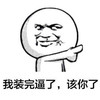 金馆长 笑容 伸手指 我装完逼了该你了