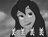 美
