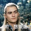 想撕逼 外国帅哥 斜眼看 长发