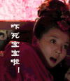 吓死宝宝 刘涛 惊讶 可爱