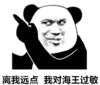 暴漫 文字表情包 离我远点 我对海王过敏 搞笑 逗 沙雕