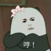抱胳膊 大眼睛 生气 哼