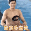 孙杨 soogif soogif出品 了不起的挑战 最萌身高差