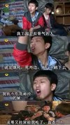 王超 有骨气 暴躁