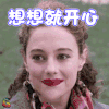 寻找罗麦 苏菲 阿丽斯·德·朗克桑 开心 想想就开心 soogif soogif出品
