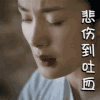 悲伤到吐血 杨幂 三生三世十里桃花 流血