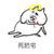 肥宅 死肥宅