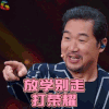 演员的诞生 张国立 放学别走打荣耀 游戏 王者荣耀 soogif soogif出品