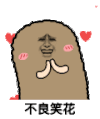 金馆长 猫屎 开心 不良笑花