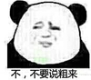 金馆长 作死 搞笑 不要说粗来