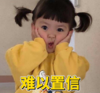 萌娃 罗熙 难以置信 搞笑 呆萌 可爱