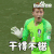 韩国 门将 干得不错 世界杯 2018世界杯 FIFA