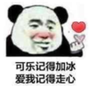 暴漫 文字表情包 可乐记得加冰 爱我记得走心 搞笑 沙雕 魔性