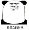 暴漫 文字表情包 看美女的时候 搞笑 魔性 逗