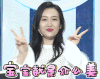 透鲜滴星期天 王鸥 美 剪刀手