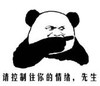 暴漫 文字表情包 请控制你的情绪先生 搞笑 魔性 逗
