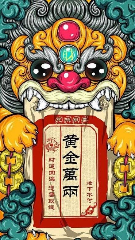 手机壁纸 财神 七月 暴富 搞笑