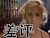 女子 拳击 生气 差评
