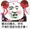 出来聊天