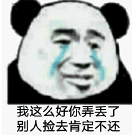 肯定 熊貓頭 這么好