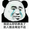 肯定 熊猫头 这么好