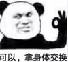 暴漫 文字表情包 可以拿身体交换 搞怪 逗趣 沙雕