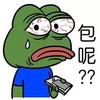 悲伤蛙 流泪 不开心 包呢
