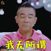 妻子的浪漫旅行 陈小春 我无所谓 拒绝 soogif soogif出品