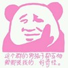 熊猫头 男孩子 卿卿我我 好奇怪 斗图 搞笑 猥琐