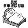 憋醒 搞笑 斗图 雷人