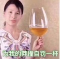 为我的莽撞自罚一杯 美女 酒杯 透明 玻璃