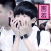 害羞 TFBOYS 王源 帅气十足