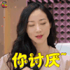 声临其境 韩雪 你讨厌 卖萌 soogif soogif出品