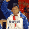 宋小宝 喜剧人 演员 我煽你喽