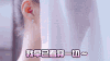 关晓彤 美女 眼神 耳环